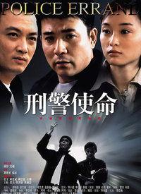 电视剧刑警使命在线观看,正义与罪恶的较量